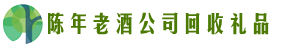 盐池县乔峰回收烟酒店